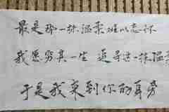 献给成航50岁生日的诗——计算机工程系举办“Point Your Love”三行情书大赛