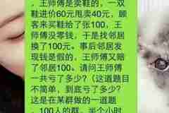 老王賣鞋的故事——到底虧了多少？