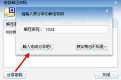 迅雷推出神級(jí)技能：分享解壓密碼