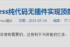 給WordPress文章頁添加百度收錄檢測并顯示