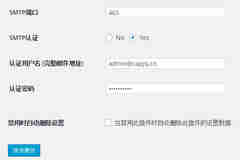 解決WordPress無法使用mail()發送郵件插件：WP SMTP