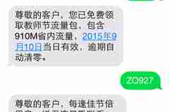 福利：移動9月近3G流量免費領