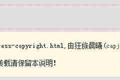 WordPress原創與轉載的文章底部顯示不同的版權信息
