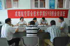 成都航院2015年SYB創業培訓圓滿結束