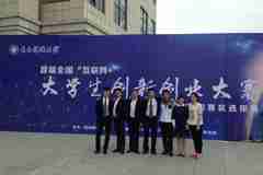 成都航院學子在首屆全國“互聯(lián)網+”大學生創(chuàng)新創(chuàng)業(yè)大賽中獲佳績