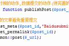 WordPress百度主動提交插件避免重復提交
