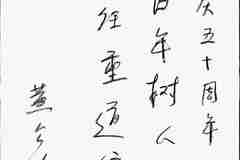 【50周年校慶】成航，我想對你說