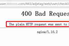 解决Nginx报错The plain HTTP request was sent to HTTPS port