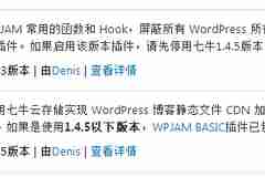 WordPress：WPJAM BASIC插件与anylink冲突