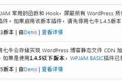 WordPress:WPJAM BASIC插件与anylink冲突