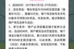 移动国内流量:淘宝签到领300M流量