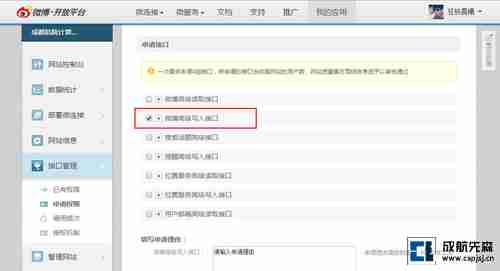 申请微博高级写入权限 -8
