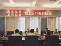 成都航院计算机工程系与星网锐捷举行校企合作签约仪式