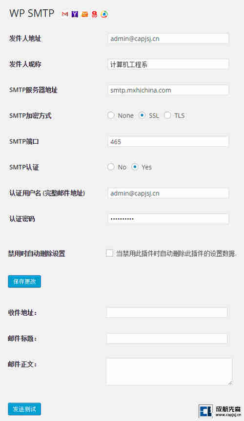 WP SMTP插件预览