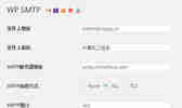 解决WordPress无法使用mail()发送邮件插件：WP SMTP