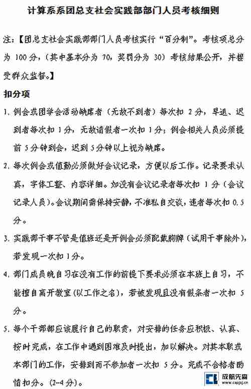 考核细则 -1