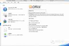 Office2010下载与安装