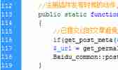 WordPress百度主动提交插件避免重复提交