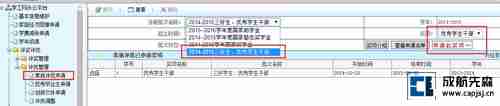 学工网提交申请 -2