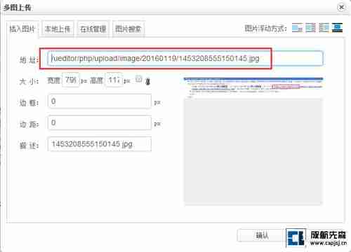 百度URditor编辑器上传图片编辑界面 -2