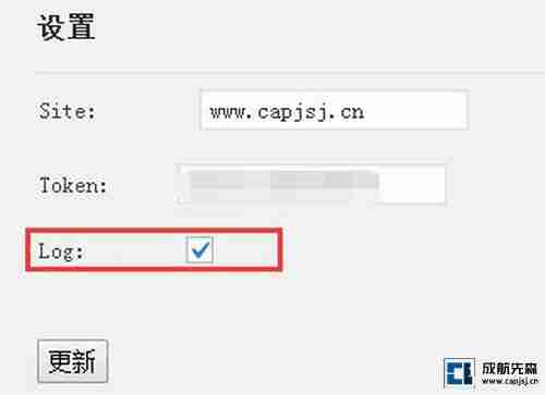 Baidu-Links-Submit设置勾选Log -2