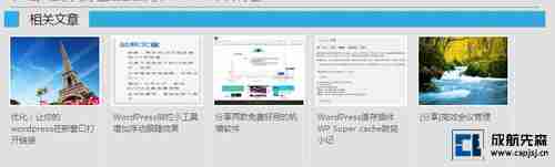 变为随机显示的相关文章 -3