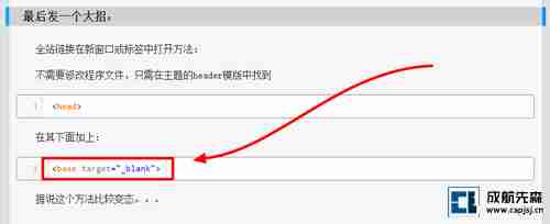 设置全站链接在新窗口打开 -1