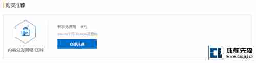内容分发网络 CDN 腾讯云-优惠情况 -2
