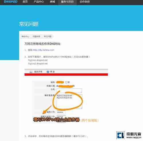 DNSPod万网解析转移教程 -1