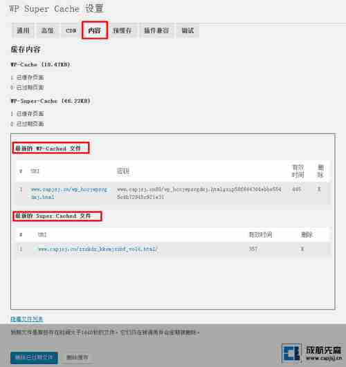 WP Super Cache的两种缓存 -2