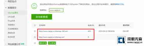 360站长平台 Sitemap提交