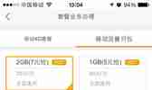 不吃亏的被坑了：“全国移动5元办理1G流量 7元办理2G流量”额