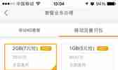 不吃亏的被坑了：“全国移动5元办理1G流量 7元办理2G流量”