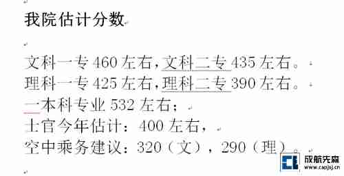 成都航空职业技术学院预估录取分数线