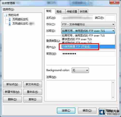 FileZilla加密方式修改 -2