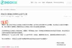 360网站卫士前端公共库停止运行后的google字体加速解决方案