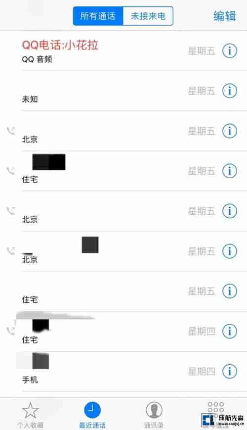 通话记录加入系统 -3