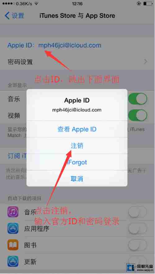 注销Apple ID -2