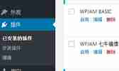 WordPress：WPJAM BASIC插件与anylink冲突