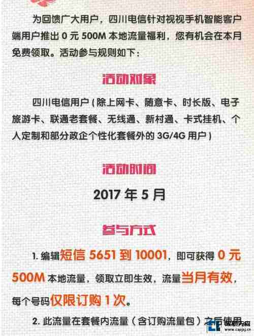 四川电信0元500M流量