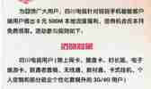 5月四川电信流量活动：发送短信到10001领500M省内流量