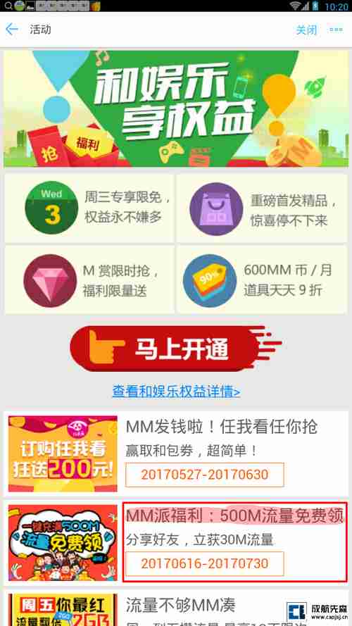 MM派福利：500M流量免费领 -3