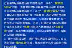 中国移动MM应用商场送530M国内流量