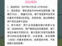 移动国内流量：淘宝签到领300M流量