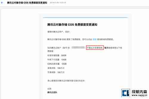 COS免费额度变更，账号不受此次变更影响，每月继续享受免费额度 -4