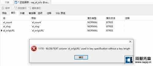 给al_origURL字段加索引报错 -4