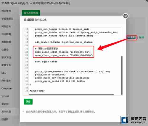 修改反向代理配置 -4