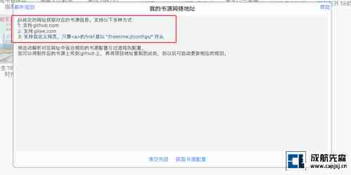 书源导入提示 -2