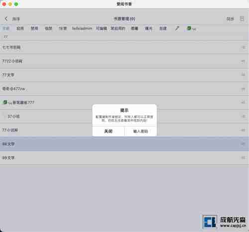 限制编辑的书源 -14